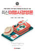 최신여행사경영론