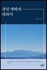 참된 예배에 대하여