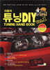자동차 튜닝 DIY Vol.1