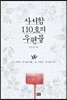 사서함 110호의 우편물