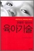 현명한 엄마의 육아기술