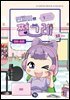 민쩌미의 쩜그레 10