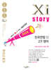 Xistory 자이스토리 전국연합 모의고사 고1 영어 (2026년)