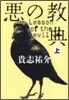 Aku No Kyoten 1 of 2
