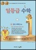 일등급수학 중등 수학2 (상) (2024년용)