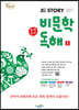 자이스토리 중학 국어 비문학 독해 1