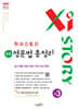 자이스토리 중등 영문법 총정리 중3 (2026년)