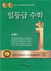 일등급 수학 수학 1 (2024년용)