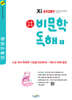 자이스토리 고등 국어 비문학 독해 1 (2026년용)