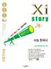 2027 수능대비 Xistory 자이스토리 수능 한국사 (2026년)