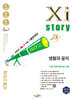 2027 수능대비 Xistory 자이스토리 생활과 윤리 (2026년)