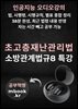 초고층재난관리법 특강