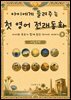 아이에게 들려주는 첫 영어 전래동화 9 : 이집트 편