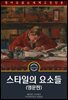 스타일의 요소들 / The Elements of Style (영문판)