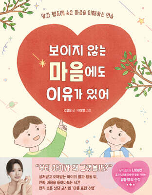 보이지 않는 마음에도 이유가 있어