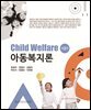 아동복지론 제2판