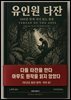 유인원 타잔