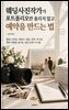 웨딩사진작가가 포트폴리오만 올리지 않고 예약을 만드는 법