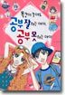 똑같이 놀아도 공부 잘하는 아이, 공부 못하는 아이