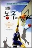 정통 농구 교본