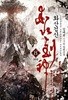 화산검신1- 8  완    무협  ****북토피아