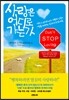 사랑은 어디로 가는가