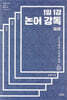 1일 1강 논어 강독