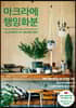 마크라메 행잉 화분