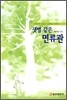 샛별 같은 면류관