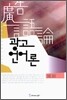 광고언어론