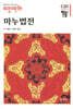 마누법전