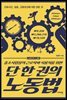 단 한 권의 노동법