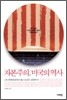 자본주의, 미국의 역사
