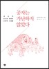 공자는 가난하지 않았다