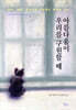 아름다움이 우리를 구원할 때