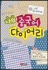 나의 중국어 다이어리