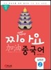 찌아요 중국어 실력편 2