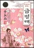 금병매