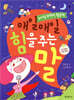 매일매일 힘을 주는 말