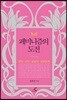 페미니즘의 도전