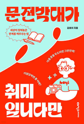 문전박대가 취미입니다만