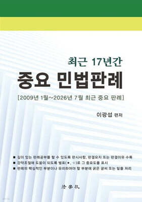 최근 17년간 중요 민법판례