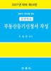 실전연습 부동산등기신청서 작성