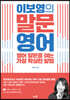 이보영의 말문영어