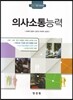 의사소통능력