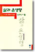 삶과 온생명