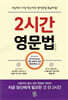 2시간 영문법