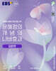 EBS 윤혜정의 개념의 나비효과 입문편 (2024년용)