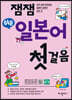 잼잼 쉬운 일본어 첫걸음