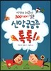 신앙궁금증 톡톡